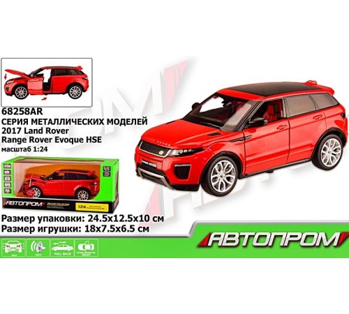 Машина метал. Range Rover Evoque HSE